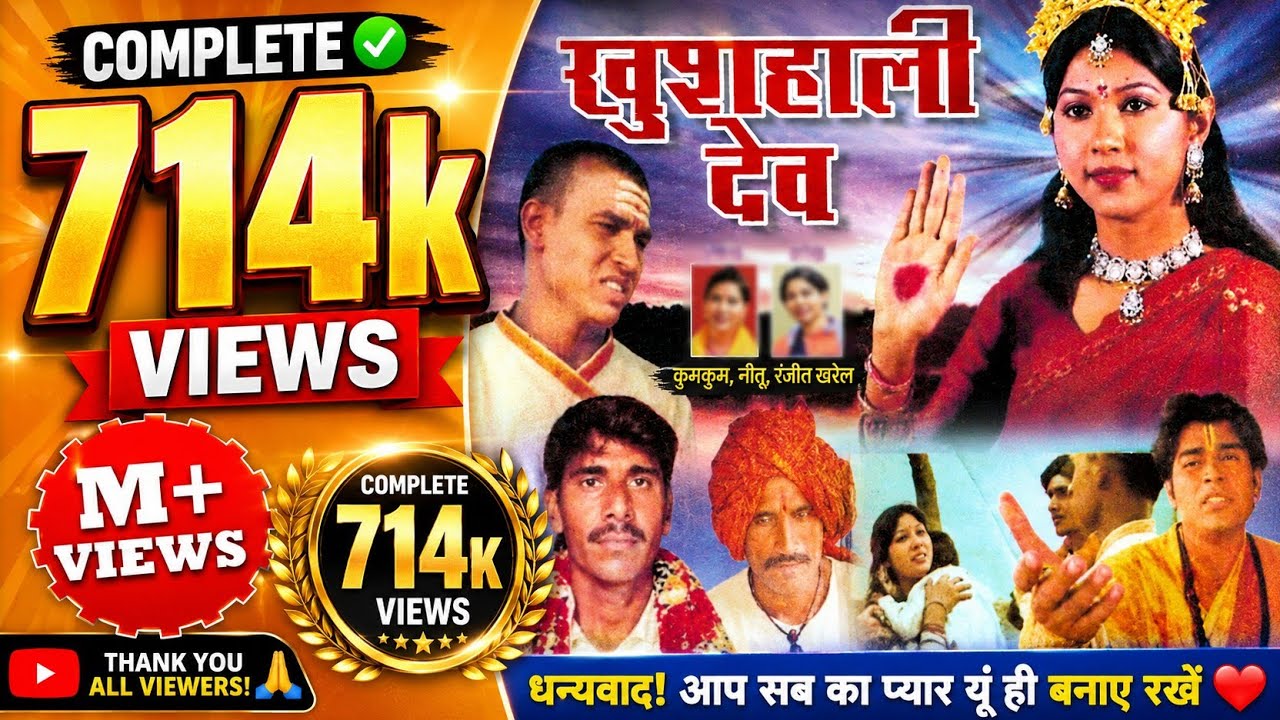 खुशाली बाबा की जन्म कथा  || Khusali Baba Ki Lila  ||  Full HD कथा