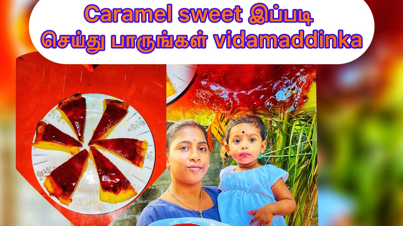 Caramel sweet இலகுவாக இப்படியும் செய்யலாம் வாங்கோ சொந்தங்களே 👌👌👌❤️❤️❤️❤️