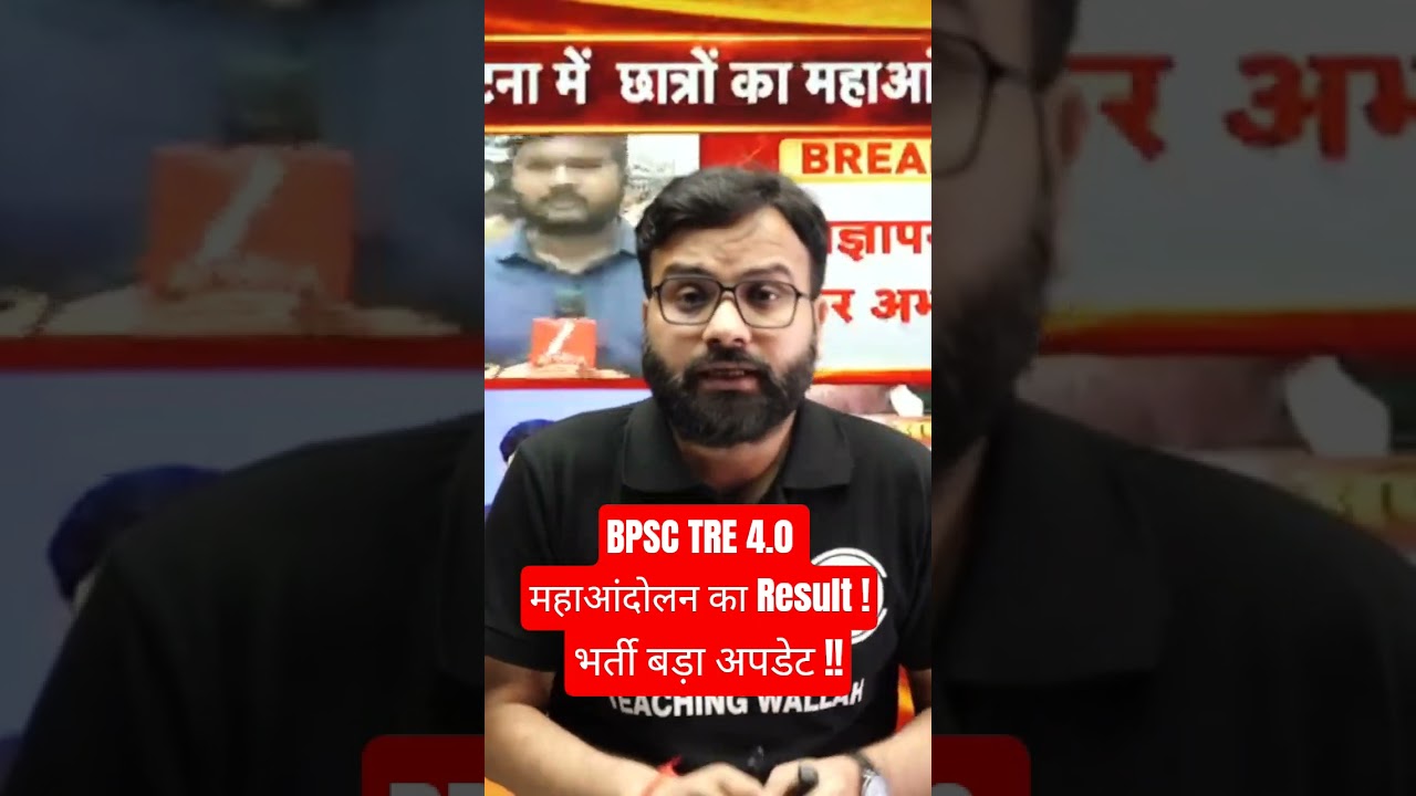 BPSC TRE 4.0 Andolan News 2026 #shorts #bpsctre4