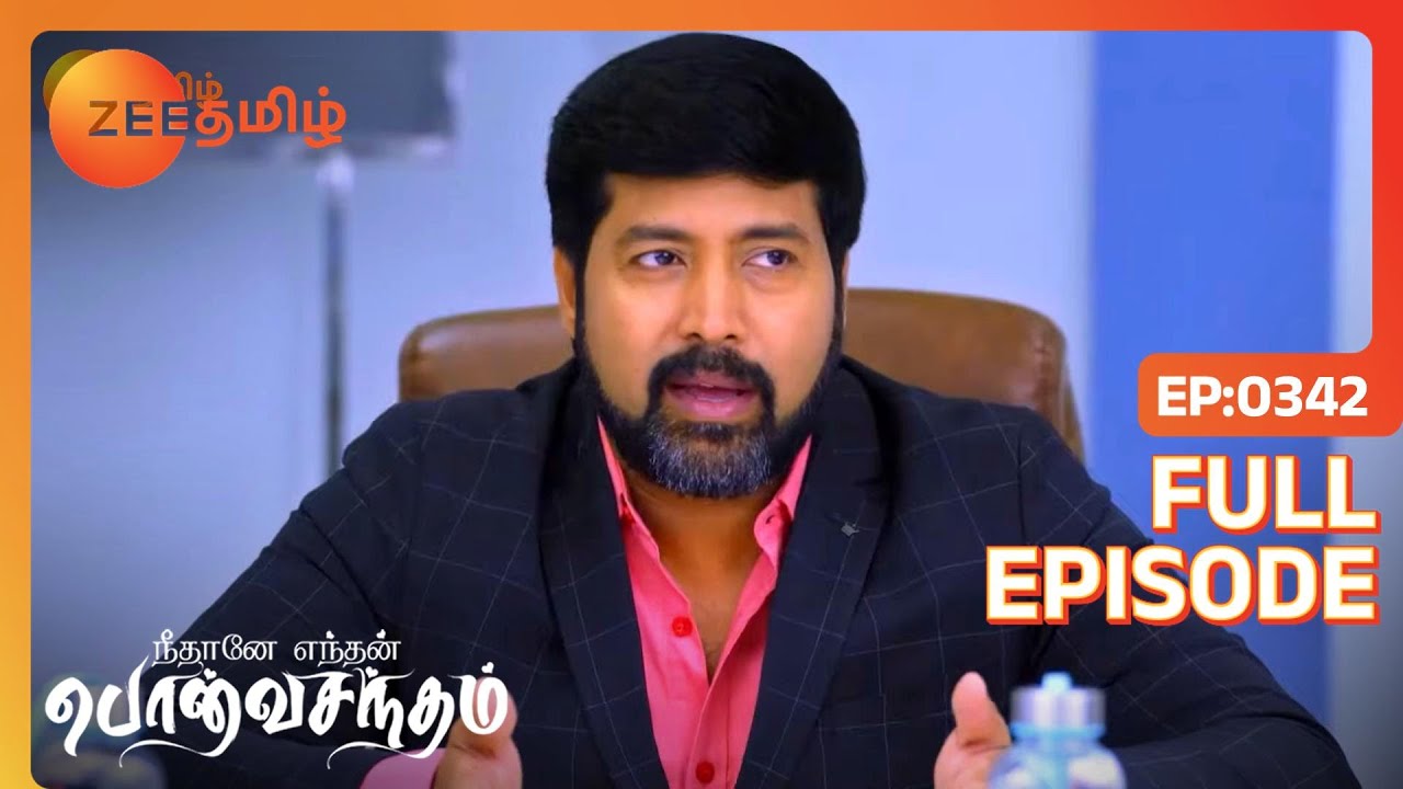 EP 342Neethane Etan Ponvasantham - Индийское тамильское телешоу - Же Тамил