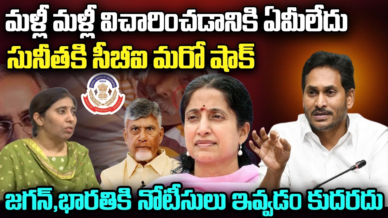 CBI clear nothing to Investigate in YS Viveka Case | Sunitha Reddy | YT18 News