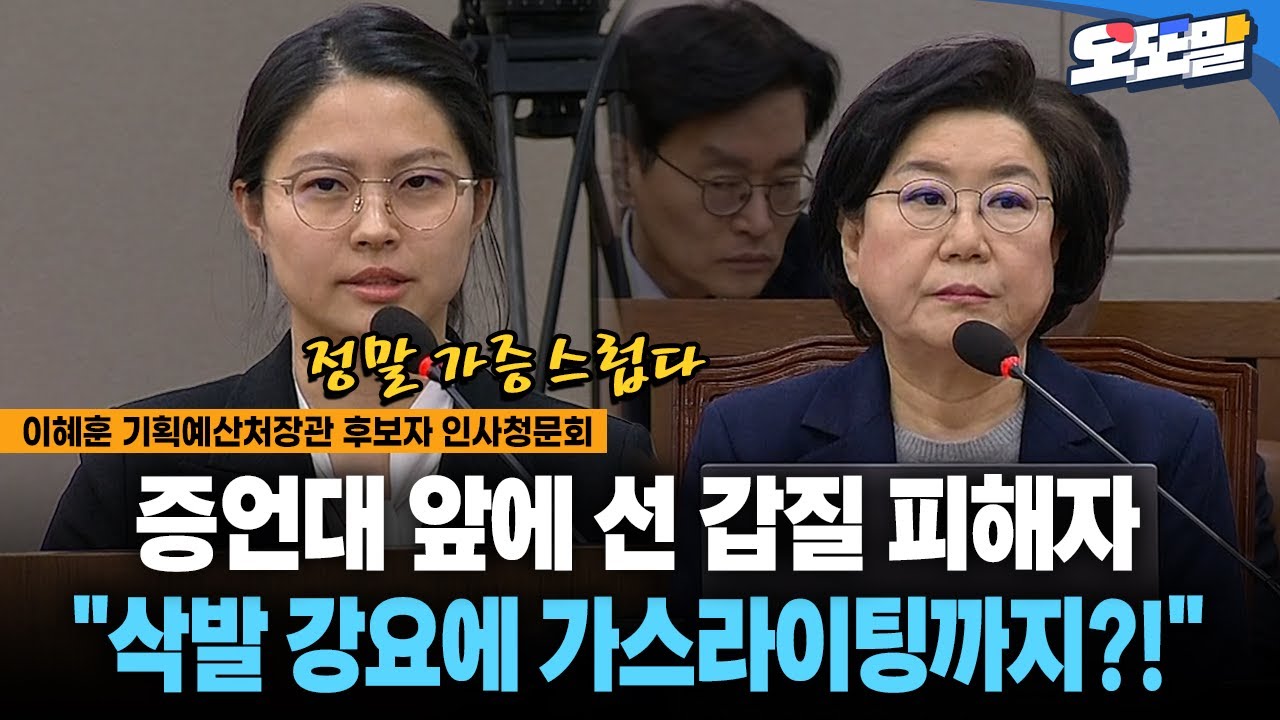 [현장영상] 증언대 앞에 선 갑질 피해자... 
