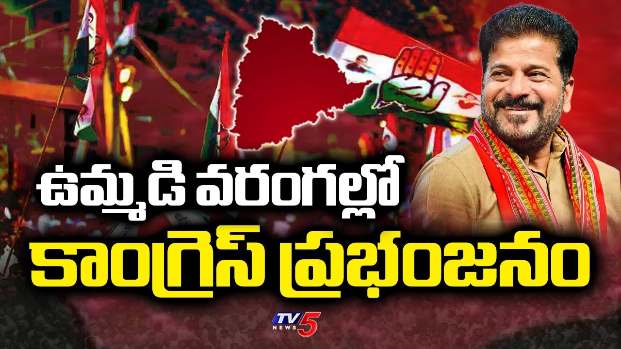 ఉమ్మడి వరంగల్లో కాంగ్రెస్ ప్రభంజనం | Telangana Municipal Elections Results | Warangal | TV5 News
