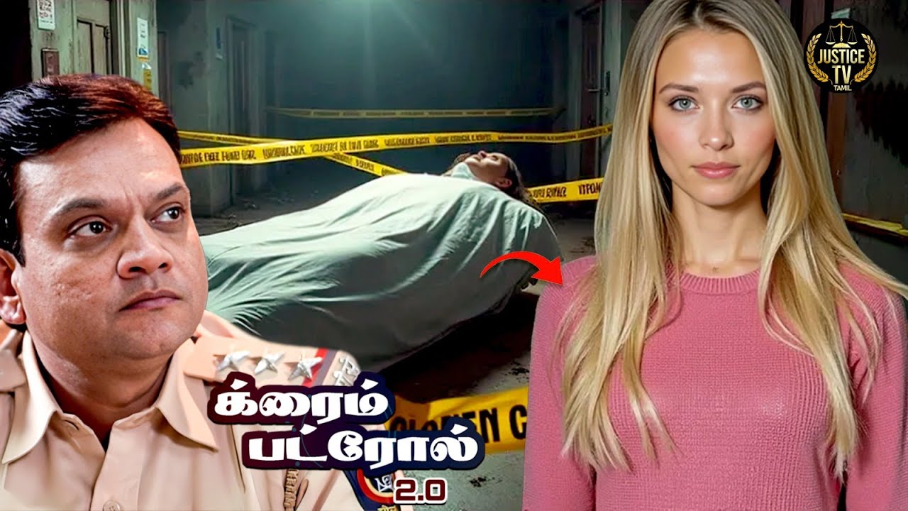 காவல்துறையினரை அதிர்ச்சிக்குள்ளாக்கிய ஒரு மனதை உலுக்கும் வழக்| Crime Patrol Tamil | New Full Episode
