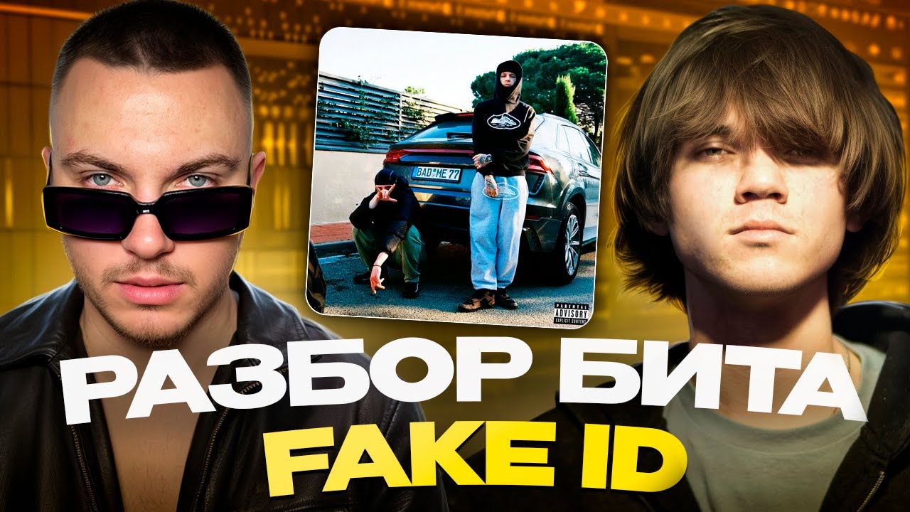 Разбор Бита 