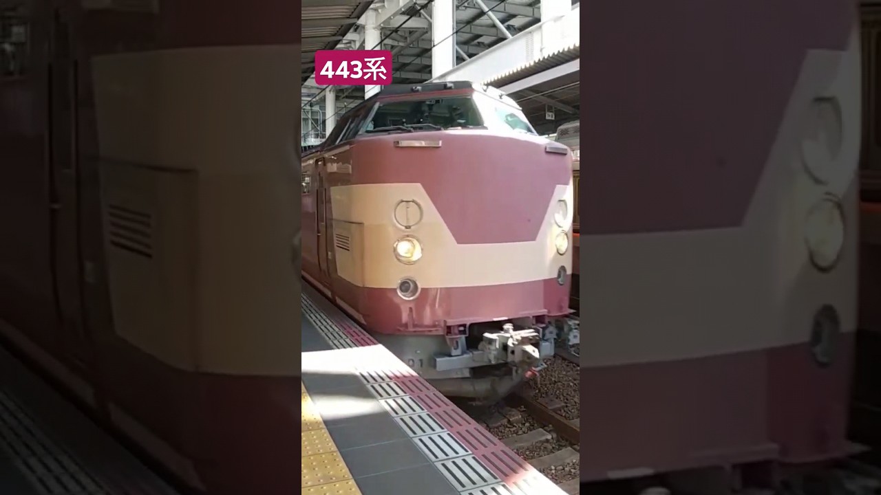 【懐かしき】 大人気だった443系&hellip;