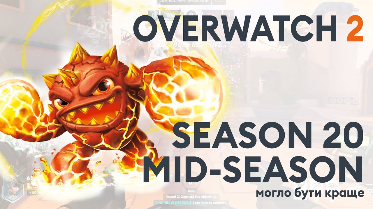 Середина 20 Сезону Overwatch 2 | Баланс, Міфік, Скіни |