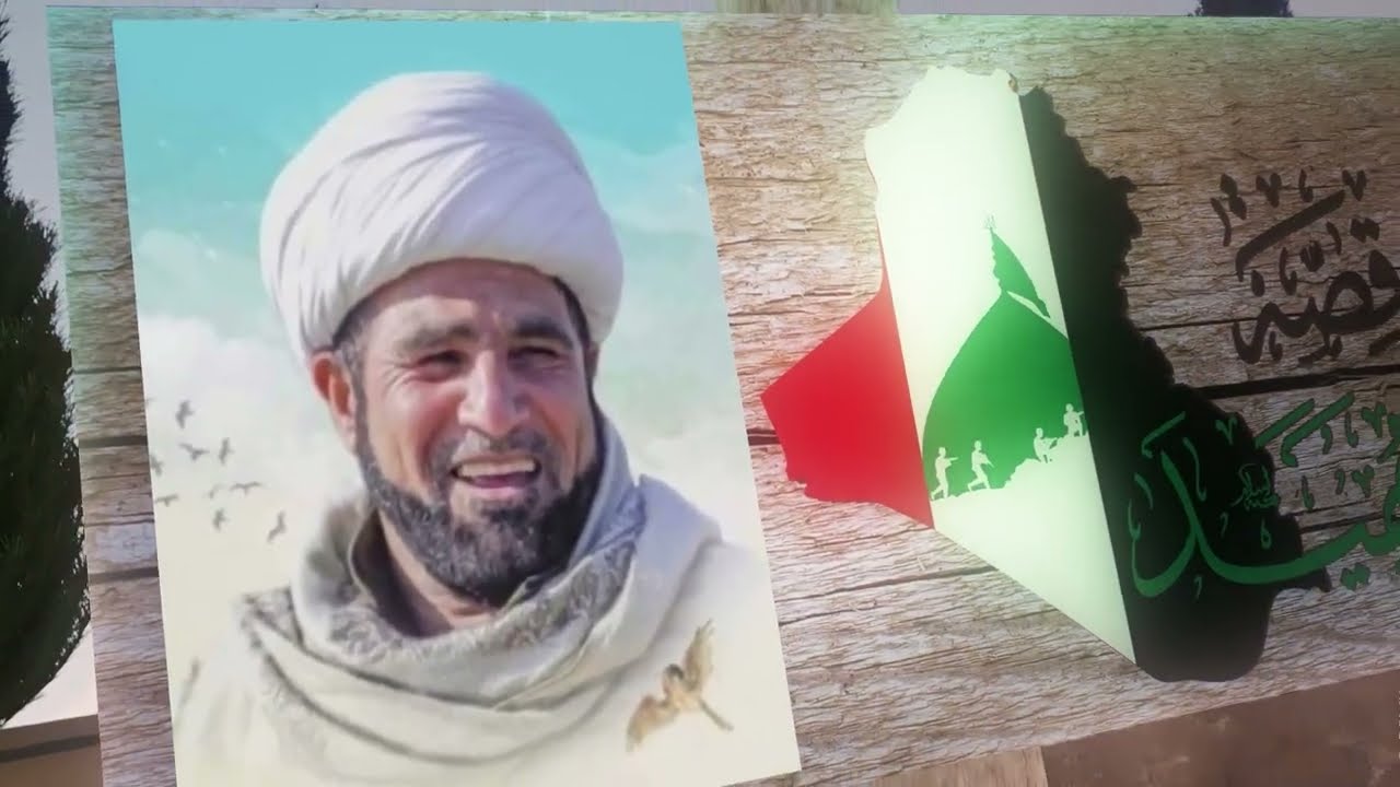 الشهادة.. دعوة مستجابة الشهيد الشيخ جليل الأسدي#قصة_شهيد