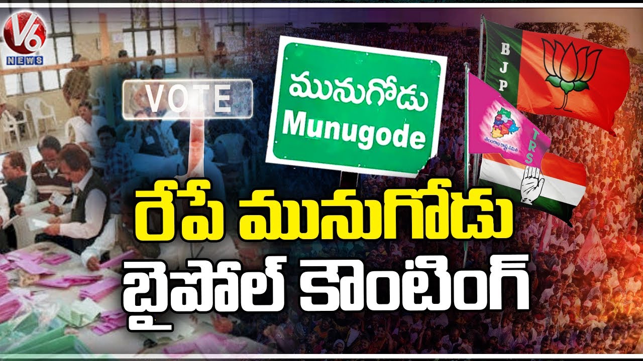 All Arrangements Set For Munugodu Bypoll Counting | Munugodu Bypoll 2022 | V6 News