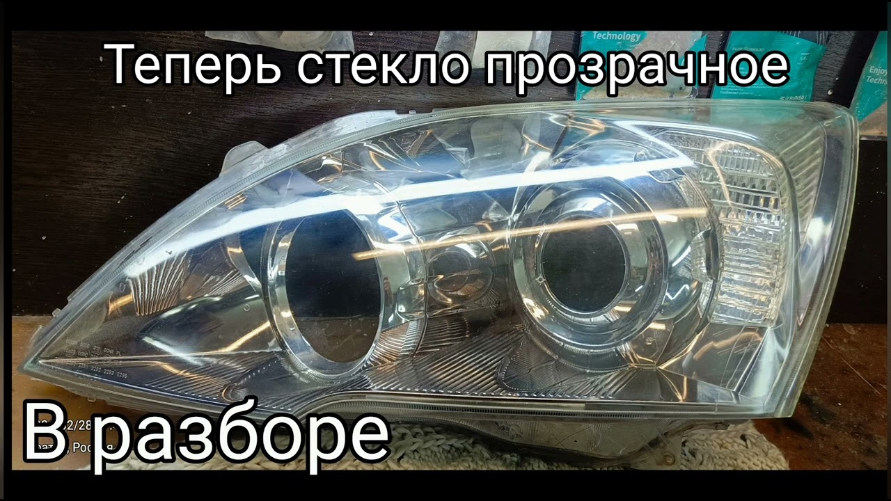 Город Братск. DENAUTO BRATSK. Восстановление прозрачности фар и замена линз автомобиля Хонда CR-V.