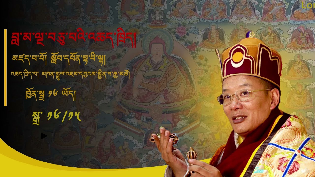 བླ་མ་ལྔ་བཅུ་པའི་འཆད་ཁྲིད། སྒྲ་བཅོ་ལྔ་པ། མཁན་སྤྲུལ་འཇམ་དབྱངས་སྦྱིན་པ་རྒྱ་མཚོ།