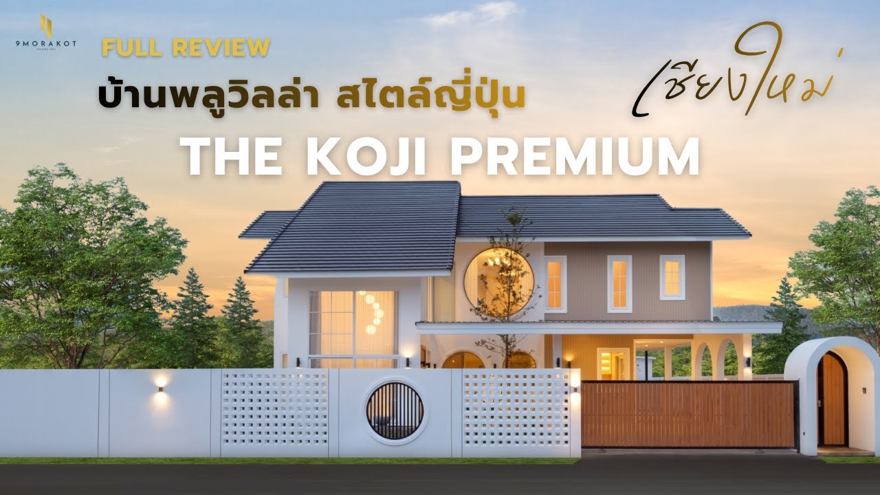 Pool Villa สไตล์ญี่ปุ่นโมเดิรน์ ใกล้สวนราชพฤกษ์ อ.เมือง จ.เชียงใหม่  #fullreview