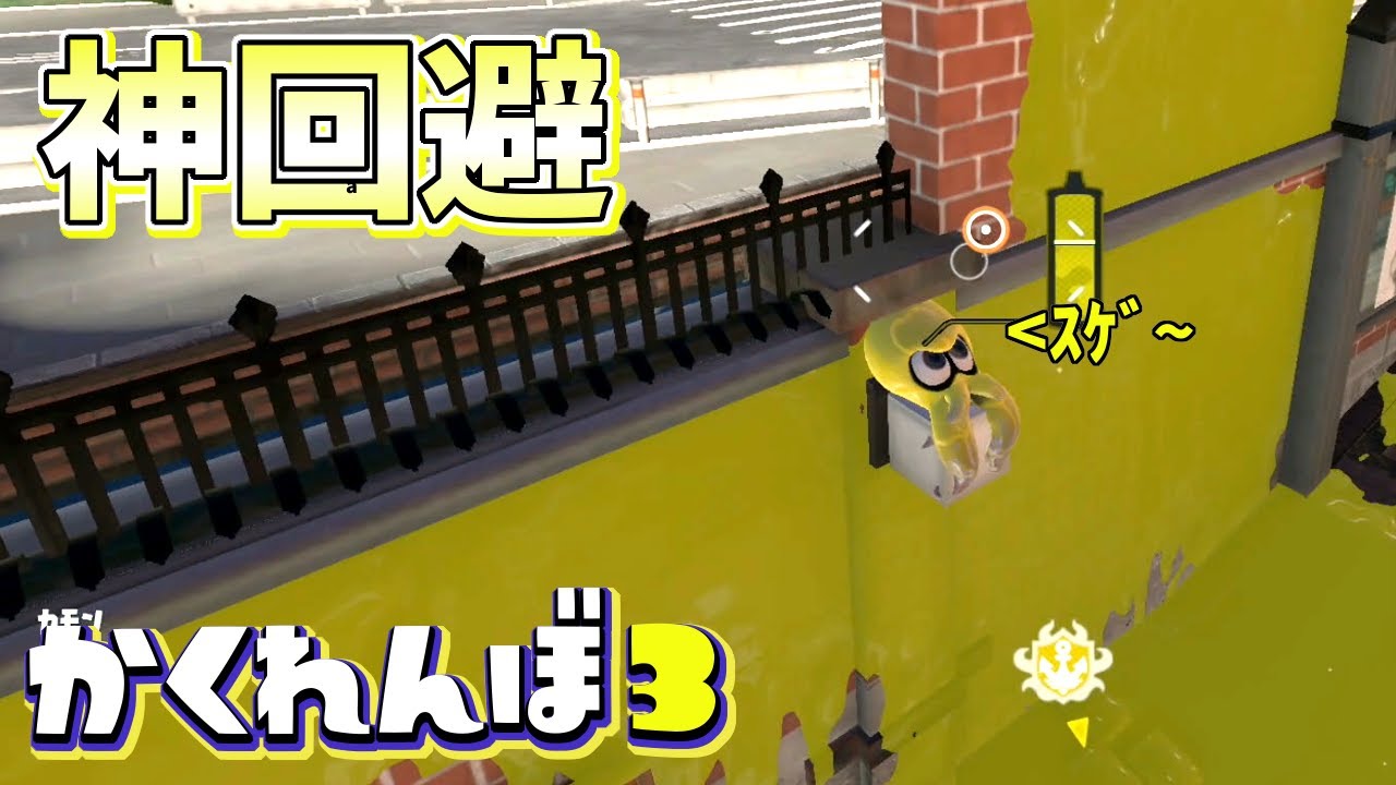 海女美術大学の街灯に隠れたら下から見えな過ぎて神回避ww【スプラトゥーン3かくれんぼ】