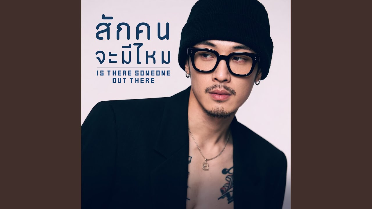 คำตอบของคืนนี้ (You’re the Answer Tonight)