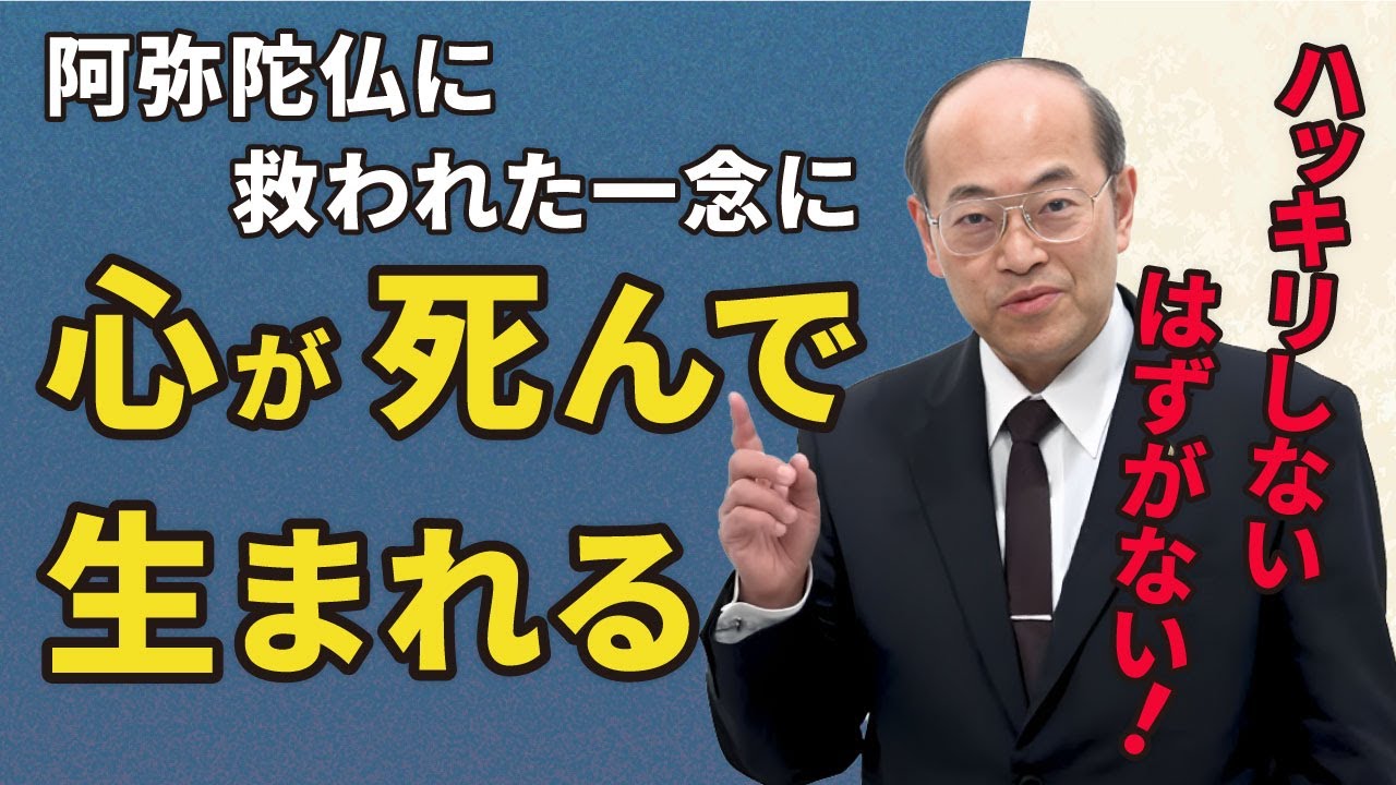 【誰も教えない】浄土真宗は平生業成の教え│生きている時にハッキリ救われる