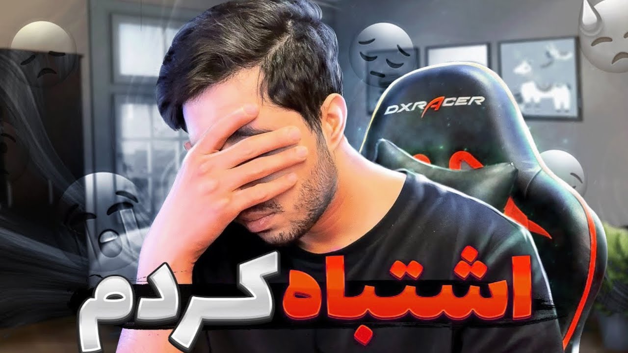 نباید این کار را میکردم 💔