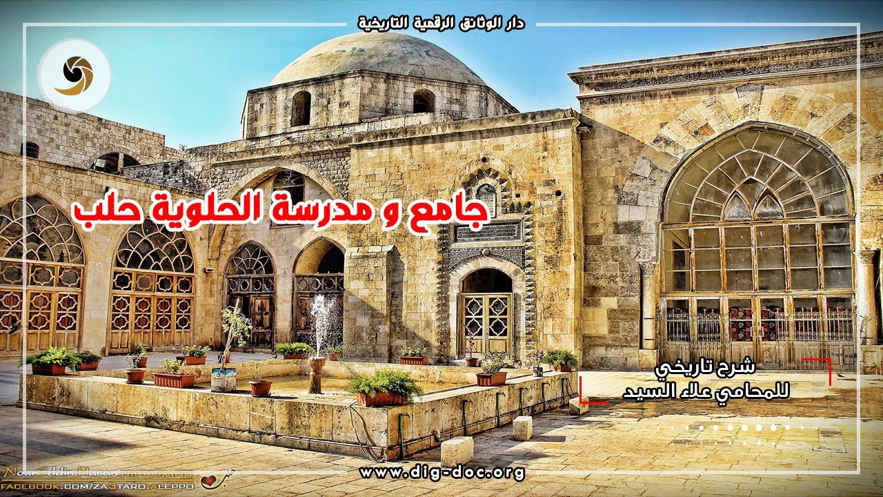 الكاتدرائية الهيلانية التي تحولت إلى مسجد الحلوية بحلب -   Alep - Halep  , SYRIA