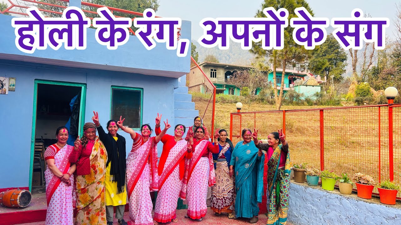 होली के रंग,अपनों के संग॥ होली का पहला दिन धानिक सदन में॥ नाच के साथ साथ कबड्डी😍 #viralvideo #holi 