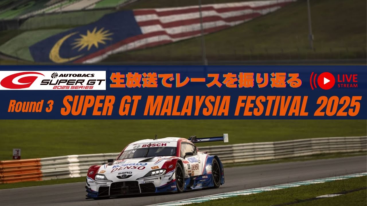 SUPER GT 2025 Round 3、マレーシアをTGR TEAM SARD監督、脇阪寿一が振り返る