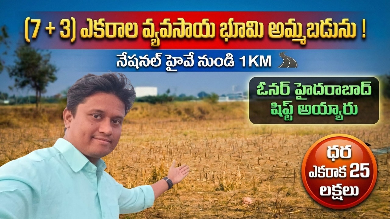 తూర్పు & ఉత్తరం ఫేసింగ్ వ్యవసాయ భూమి | Chilakaluripeta Near | 10 Acres|EstateGuruAman
