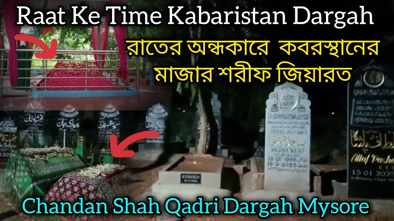 Raat Ke Time Kabaristan Dargah Mysore. রাতের অন্ধকারে কবরস্থানের মাঝখানে মাজার শরীফ।