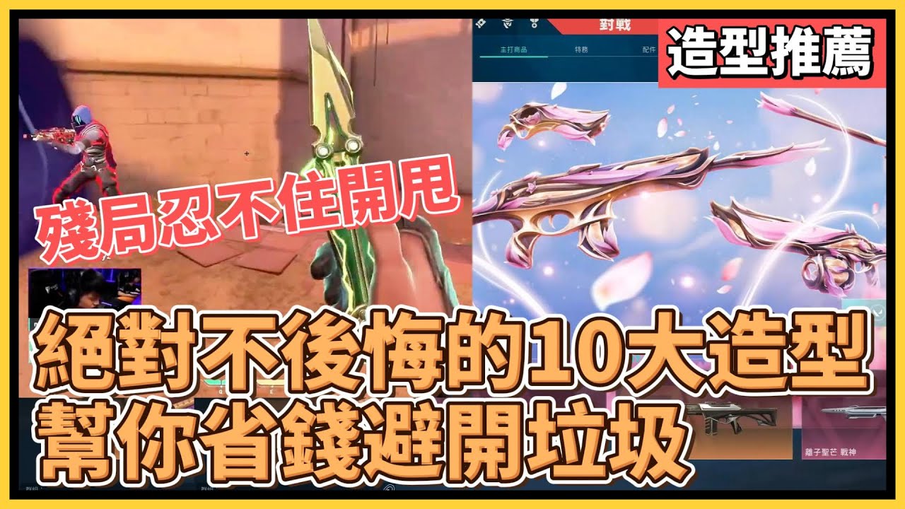 這把刀連職業選手都忍不住開甩！2024買了絕對不會後悔的10把刀， 避免買到垃圾造型！｜特戰英豪｜特戰比賽｜特戰英豪造型推薦