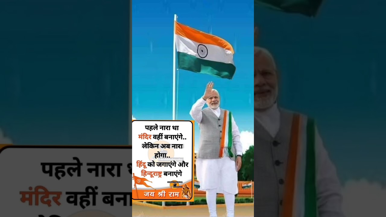 Short Pm Narendra Modi ji motivation line short quotes Jai shree ram