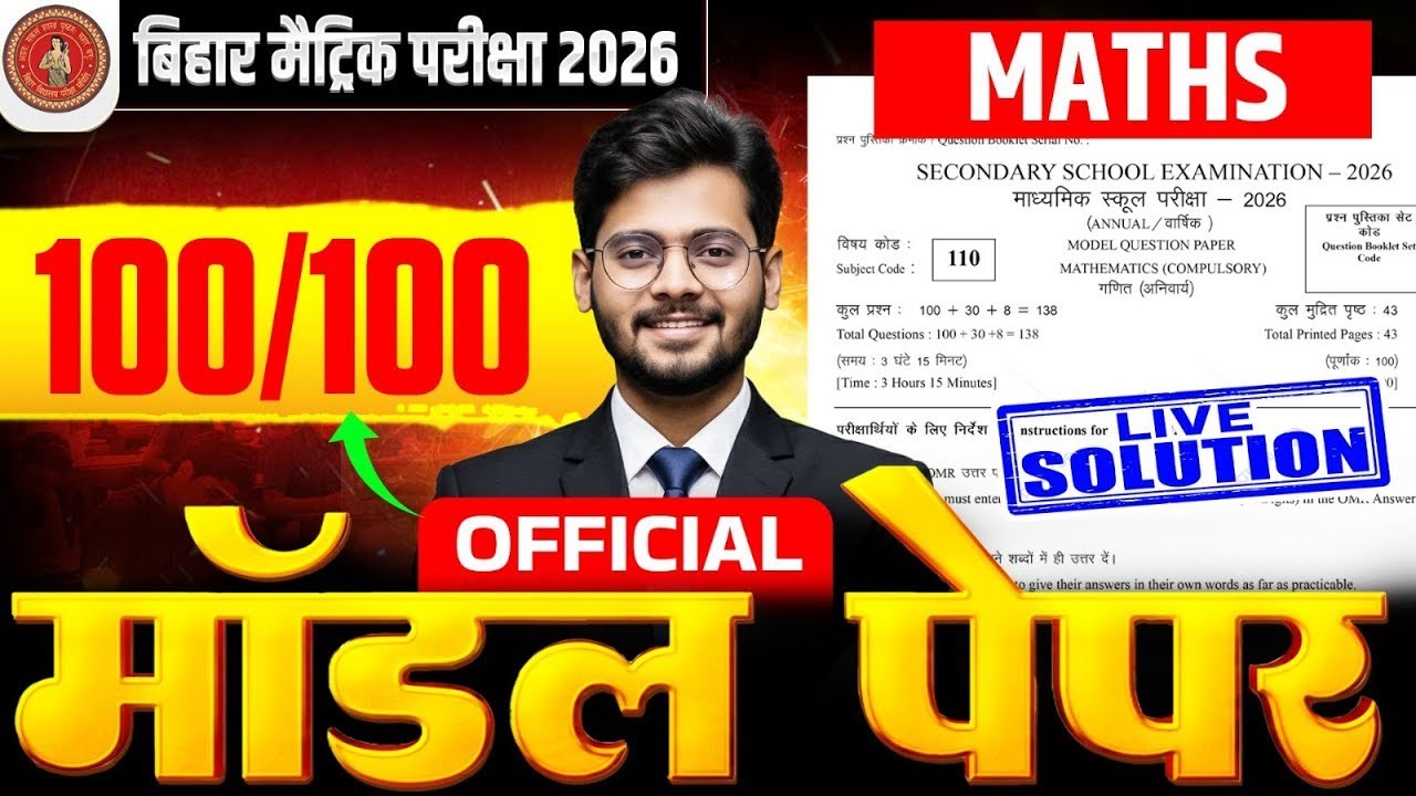 Bihar Board 10th Math Model Paper Solution | Class 10th Math Official Model Paper 2026 |🔥