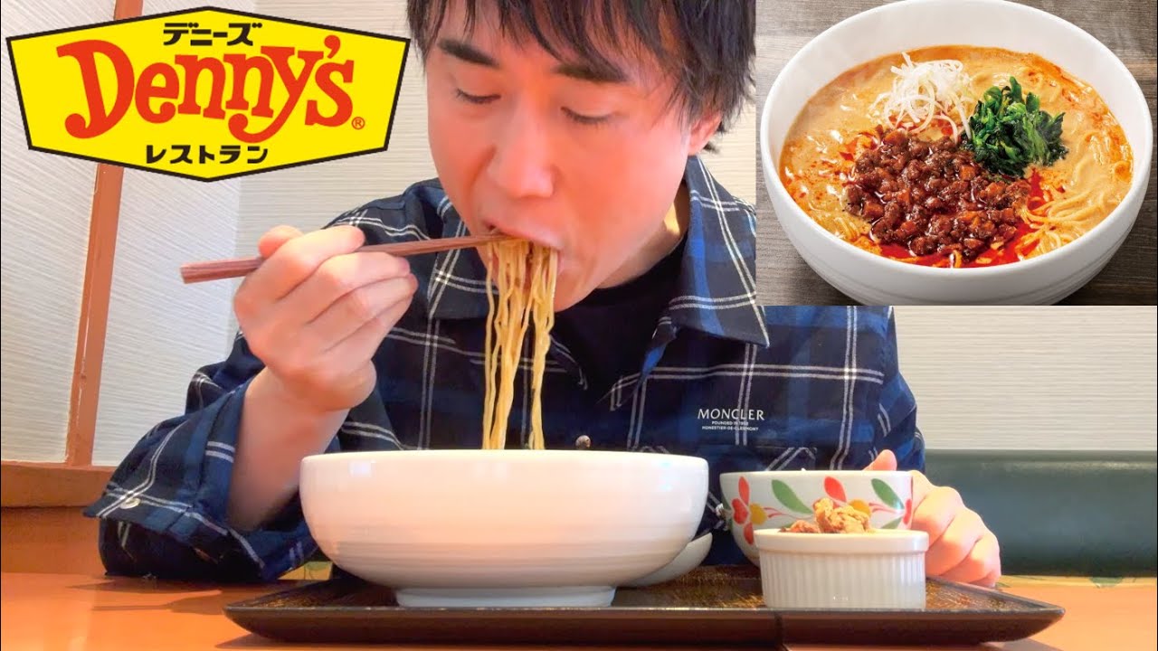 ネットで美味しいと評判のデニーズ胡麻香る四川風担々麺をガチreviewします！