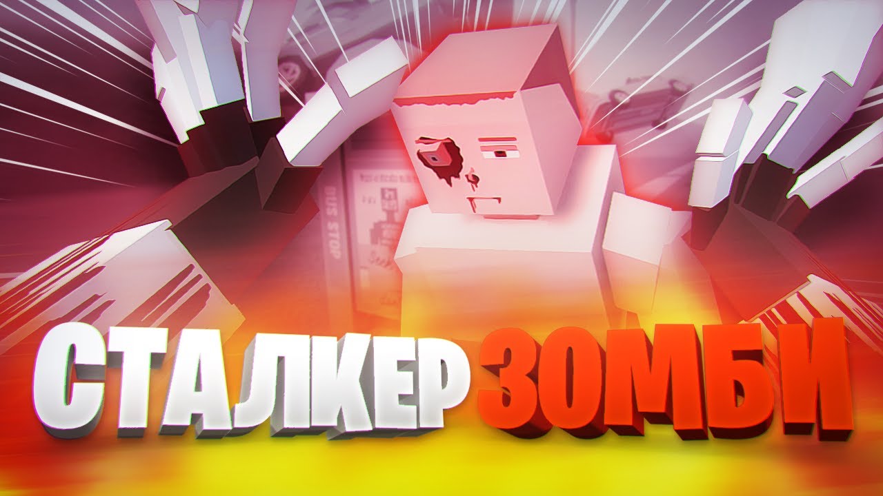 АНКОХОЗАВИСИМЫЙ СТАЛКЕР АНАТОЛИЙ ИСПОЛНЯЕТ РП В ГОРЕ БОКС! | ИГРАЮ В МУЛЬТИПЛЕЕР ГОРЕ БОКС