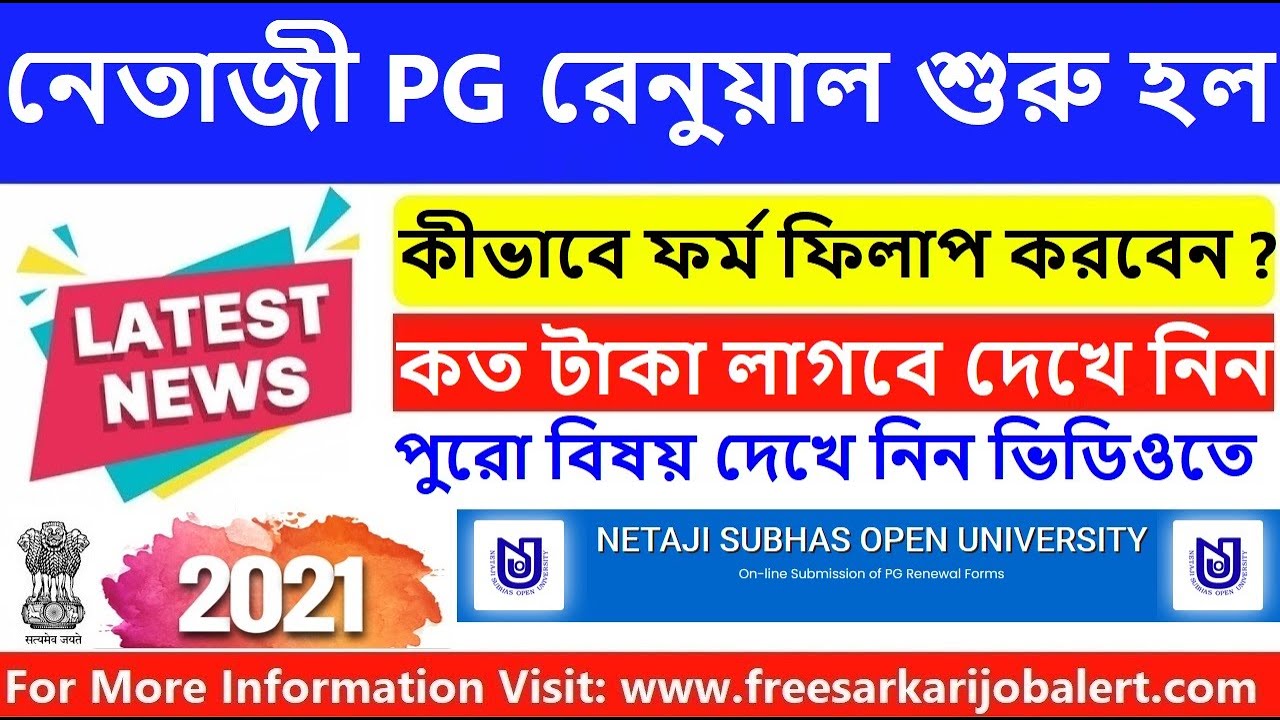 nsou pg renewal 2021 | NSOU PG | নেতাজীর পি.জি রেনুয়াল যারা করতে পারেন নি তাদের জন্যে খুশির খবর