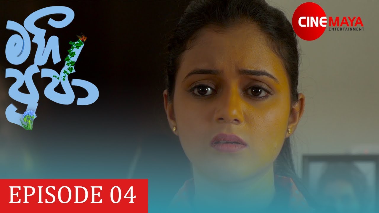 Mahi pooja | මහී පූජා | Episode 04