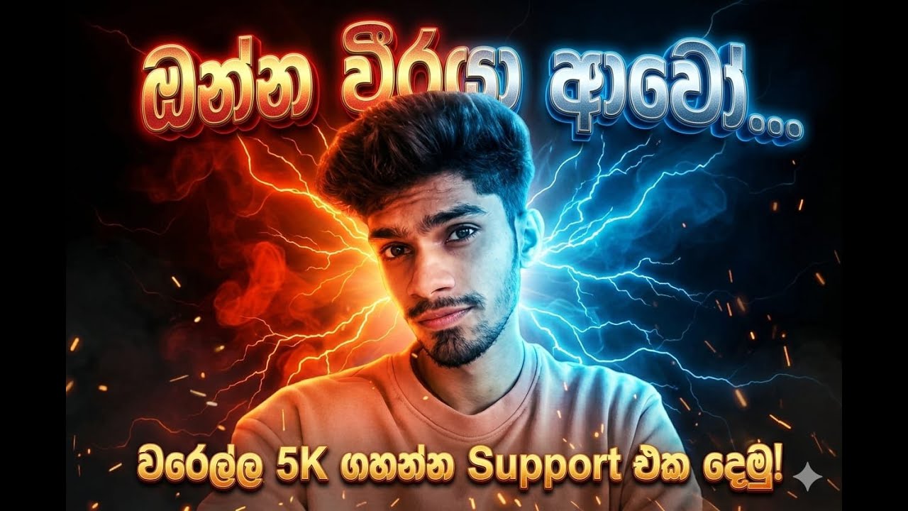 මට ගහලා Video හදන්න වරෙල්ලා #Custom #Rank