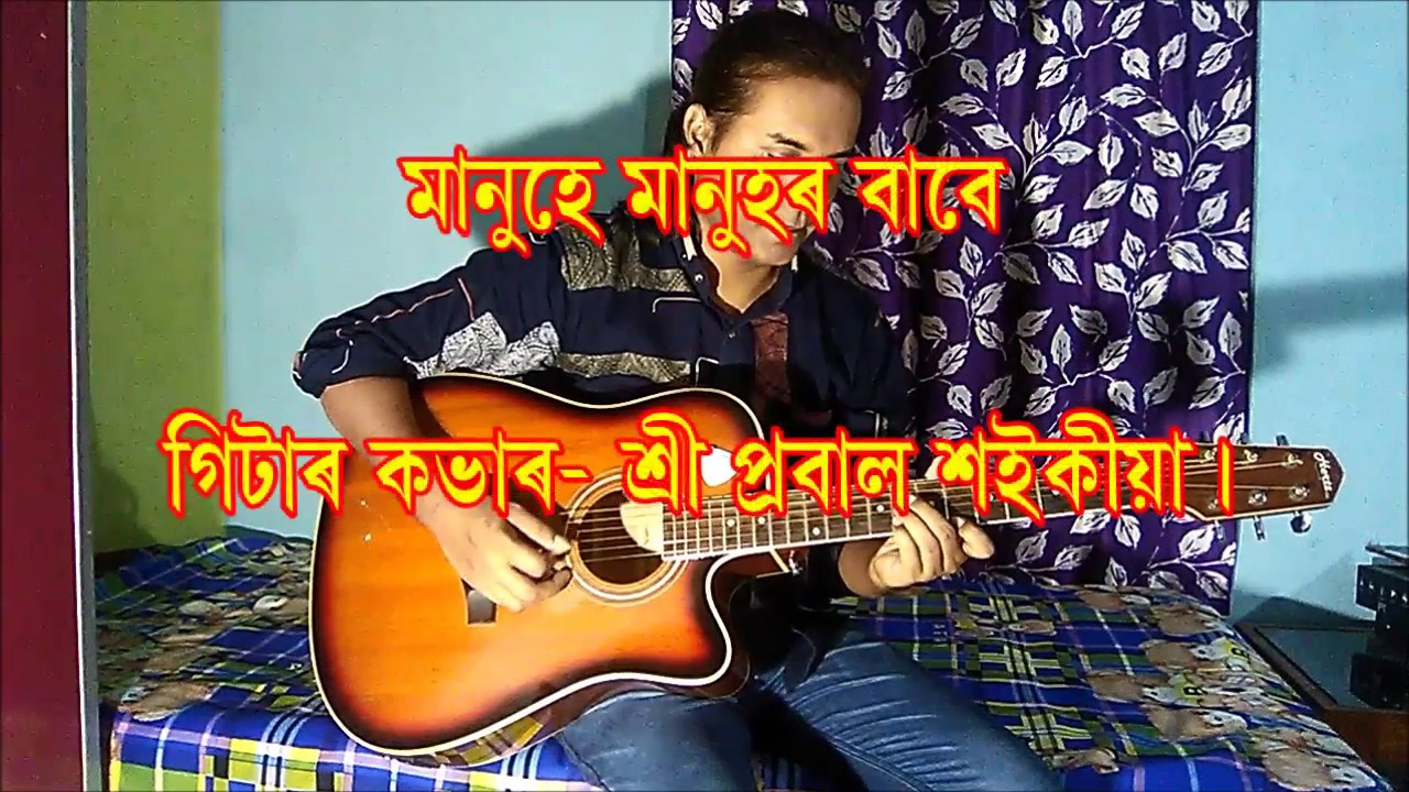 Manuhe Manuhor Babe.. Dr. Bhupen Hazarika / Guitar cover by:- Probal Saikia