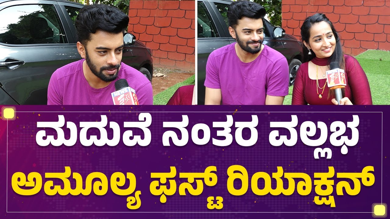 Abhishek Das : 3 ಗಂಟು ಹಾಕ್ದೆ ಅಂದೆ, ಫುಲ್​ ಟೆನ್ಶನ್​ ಆಗಿದ್ದಳು | Nandagokula | @FilmyFirst Kannada