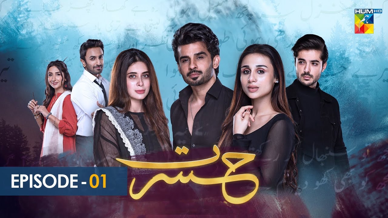 Hasrat - Episode 01 - 11th May 2022 - HUM TV Drama