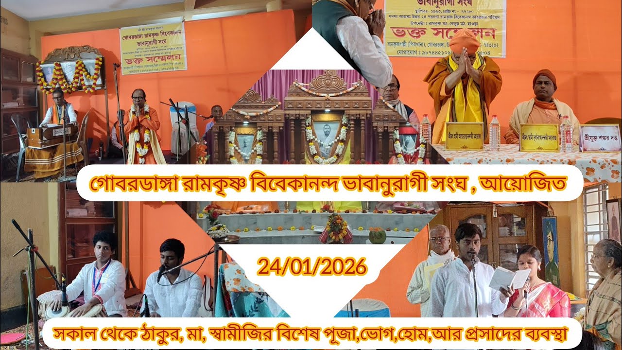শ্রী রামকৃষ্ণ ভাবানুরাগী ভক্ত সন্মেলন,গোবরডাঙ্গা রামকৃষ্ণ বিবেকানন্দ ভাবানুরাগী সংঘ, পূজা,হোম প্রসাদ