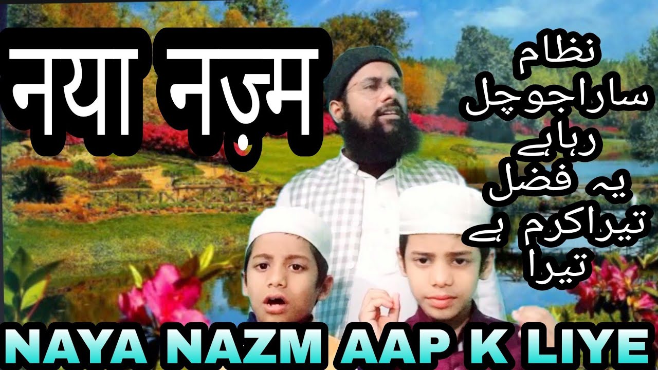 NAZM NEZAM SARA II by Tanweer alam nayyar ll SUFFA MEDIA DBG