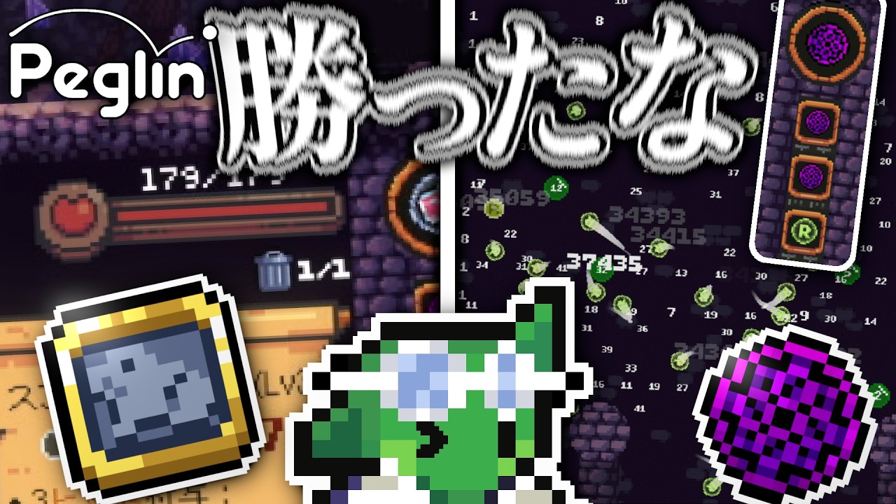 【cruciball 20】『フロッゴのお守り』等々で最大HP爆上げ＆マルチボールの負けるわけないスピンベンタービルド【peglin】