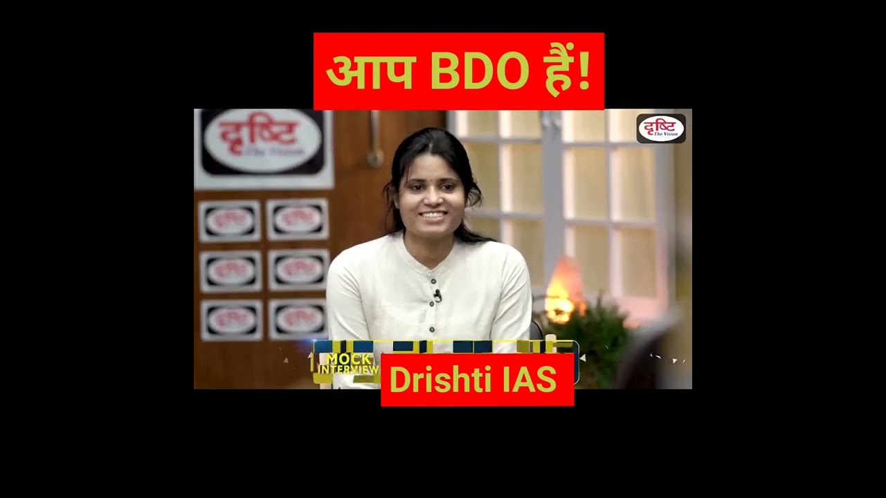 आप BDO हैं। आपसे सता की बु आ रही है।#drishtiias #vikashsir #ias #ips #upscachievers #shorts.