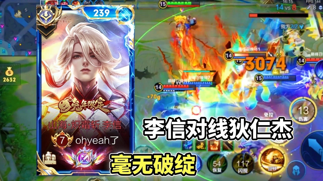 ｜王者荣耀｜Hok｜李信对线狄仁杰全局教学！毫无破绽
