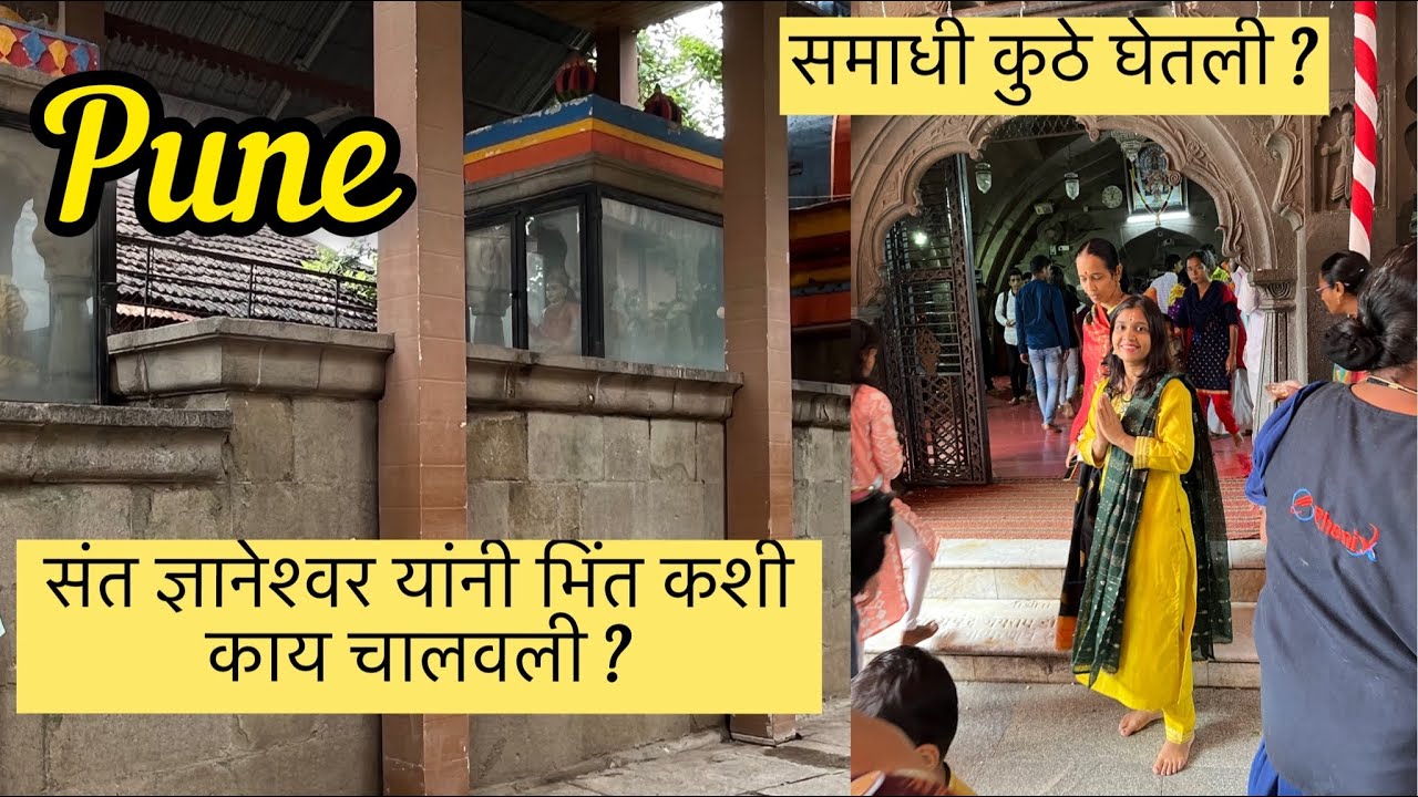 आळंदी दर्शन|Alandi Darshan ज्ञानेश्वरांचे समाधीस्थळ आळंदी| ज्ञानदेवांनी चालवलेली भिंत|#aalandi