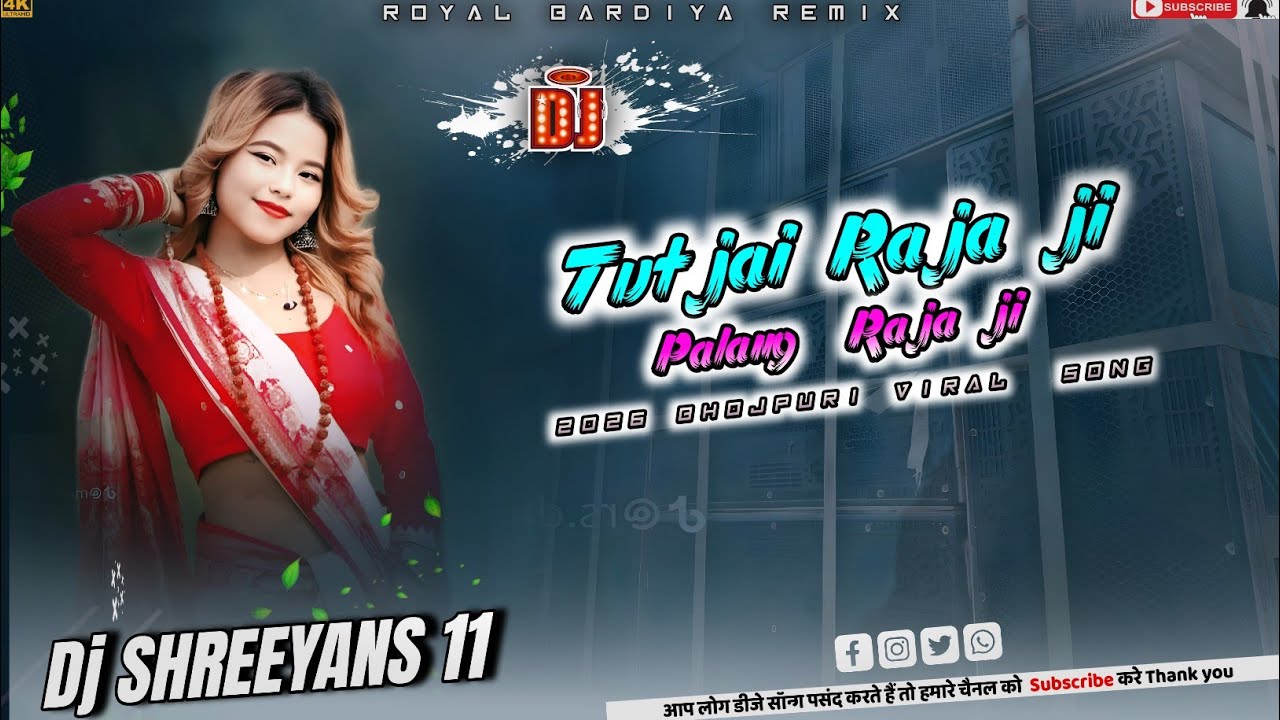 Tutjai Raja ji palang Raja ji || New Bhojpuri Viral song || Bhojpuri Bhojpuri 2026 || dj Shreeyans11