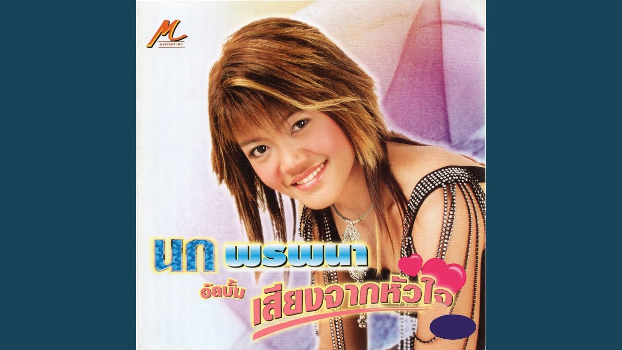 เพลงนี้ไม่เพราะ