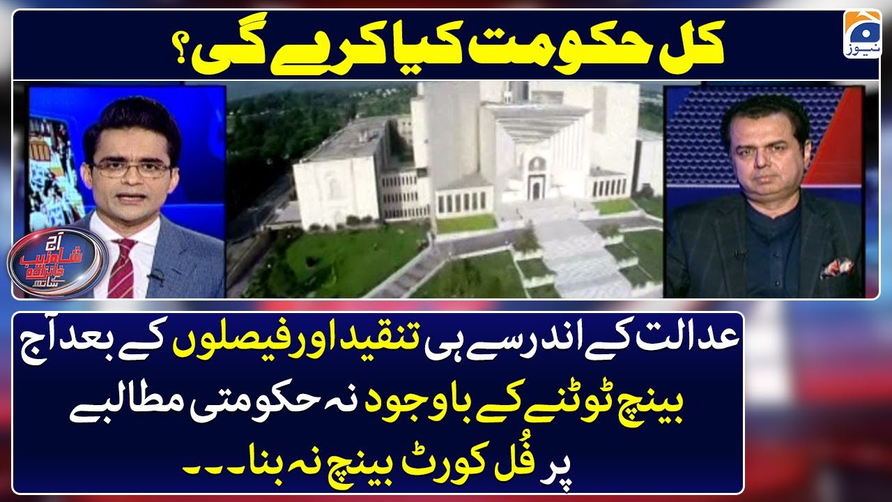 Full court bench has not formed - What will government do tomorrow? - Shahzeb Khanzada - Geo News