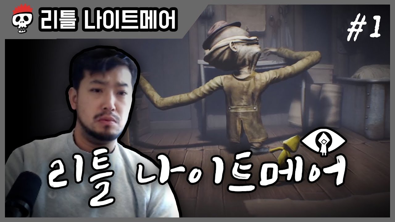 ⟪리틀 나이트메어⟫ 제1화 노란 우의를 입은 소녀