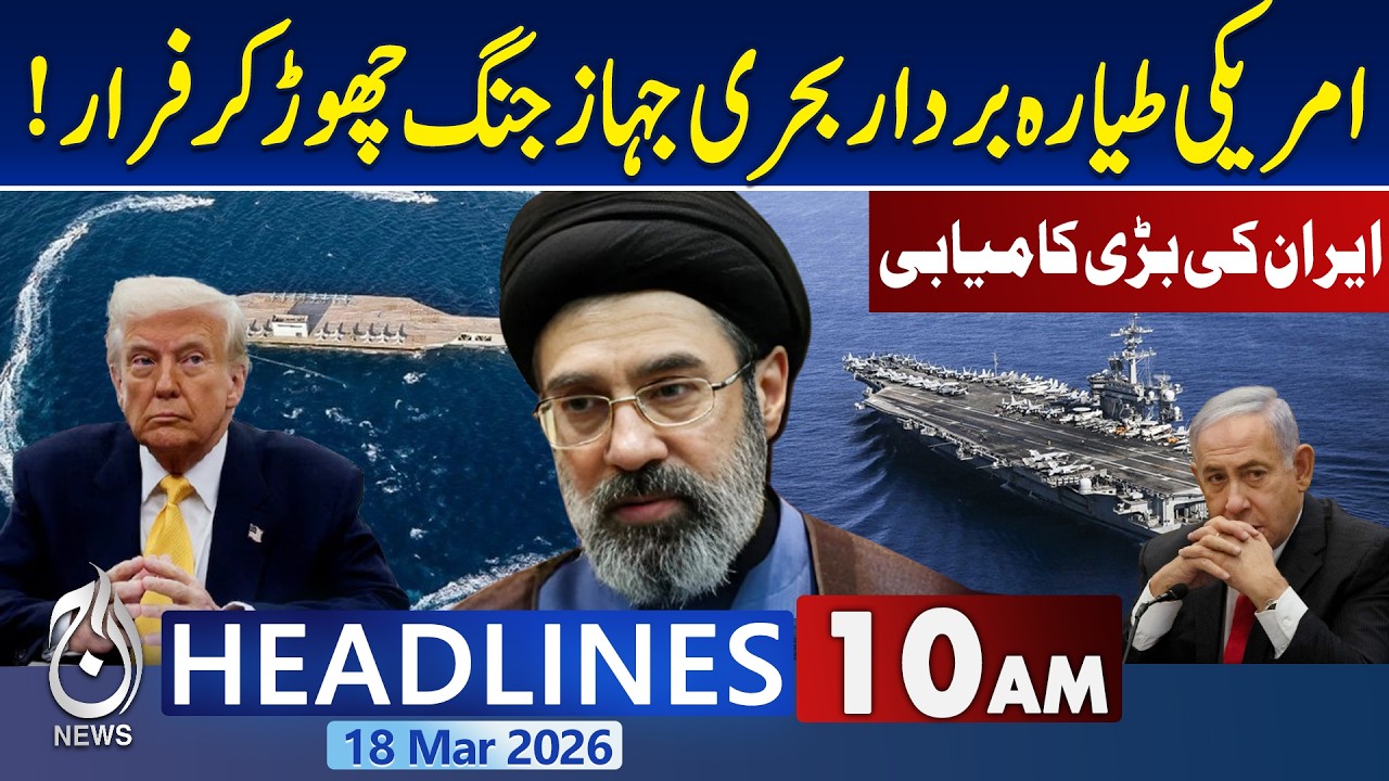 US Carrier Involved in Iran Fight Heads Back to Port After Fire | 10AM News Headlines