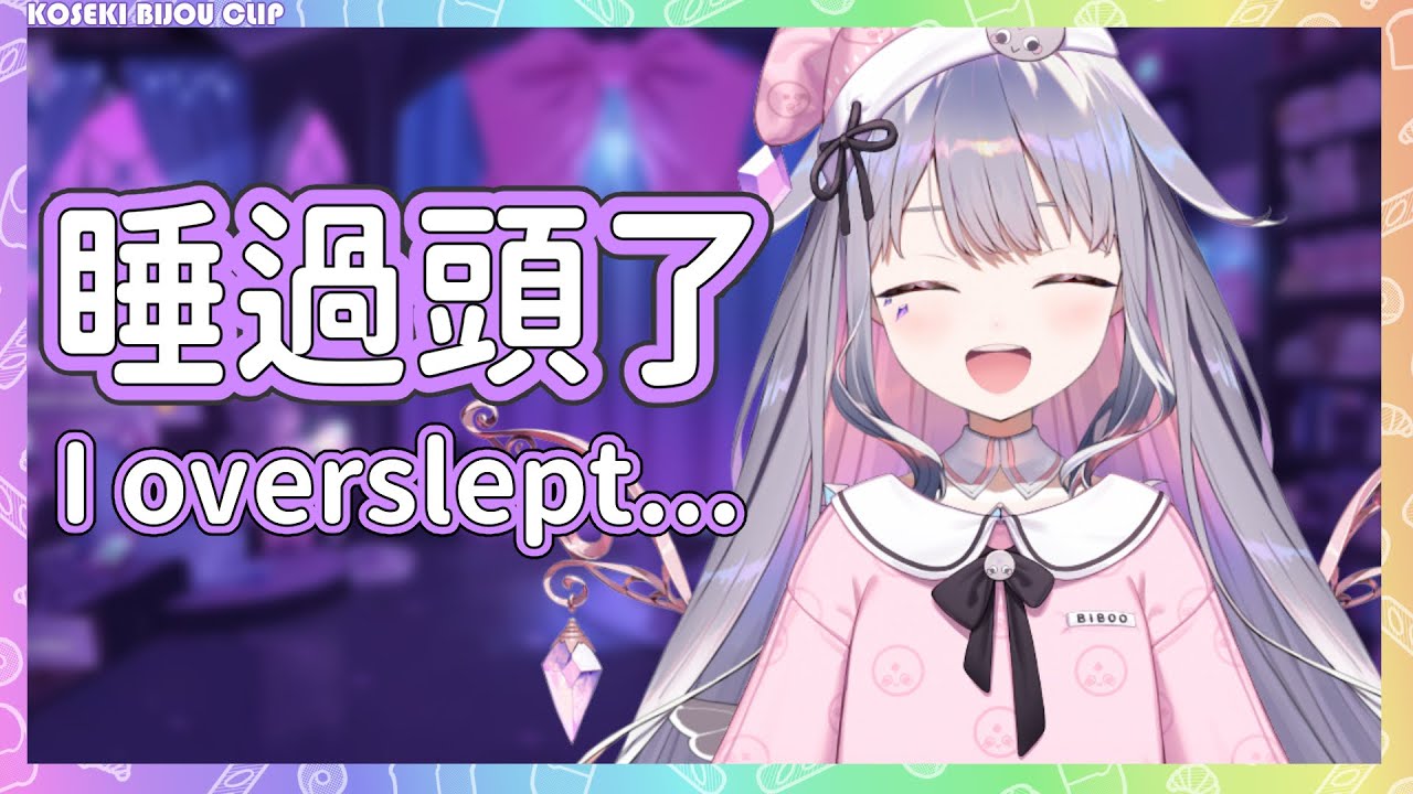 Biboo 直播(稍微)睡過頭遲到，原因竟跟寶可夢有一點關係...【 Koseki Bijou 】【Hololive En】