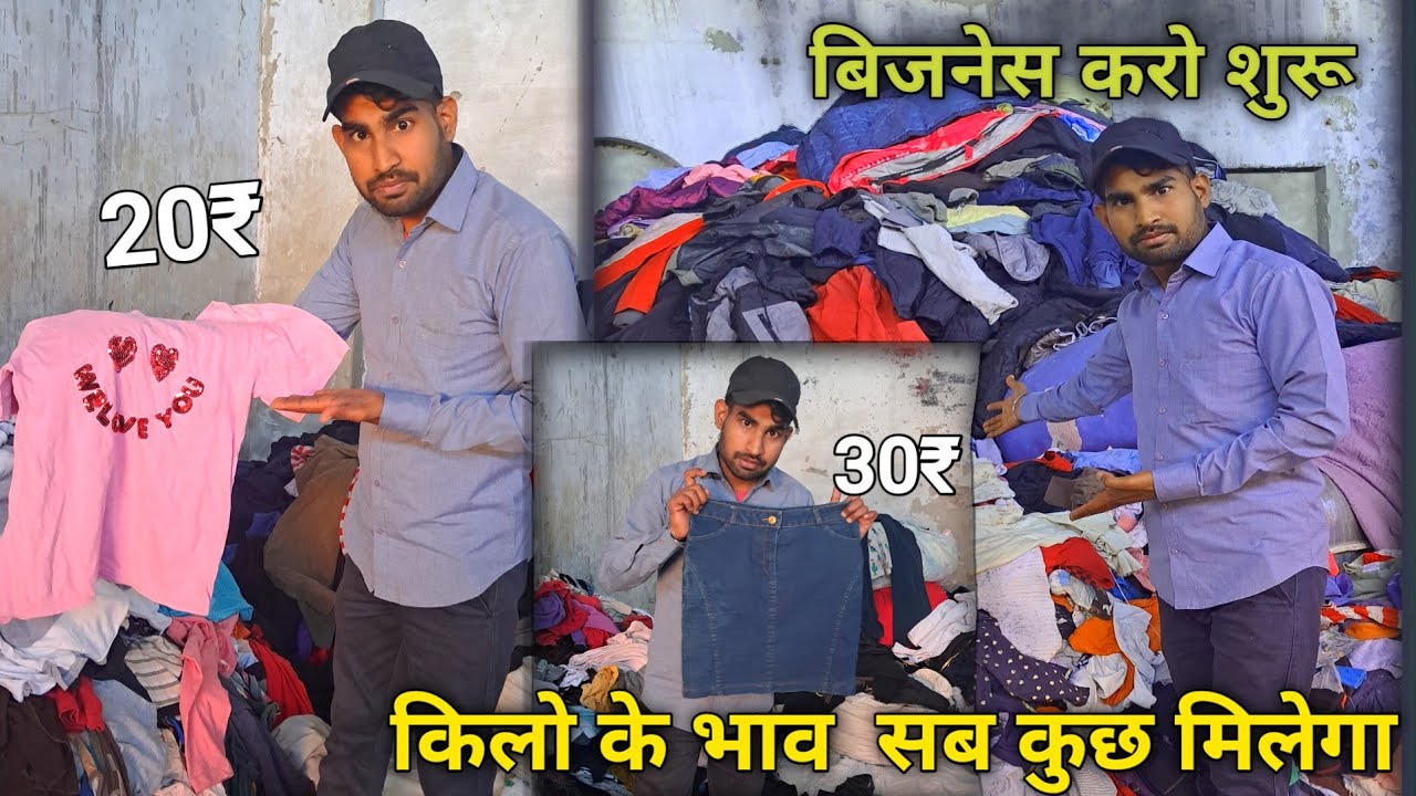 सस्ता से सस्ता कपड़े पानीपत गोदाम शोदापुर 100 से 250 ||kg Export surplus wholesale panipat|| part 1