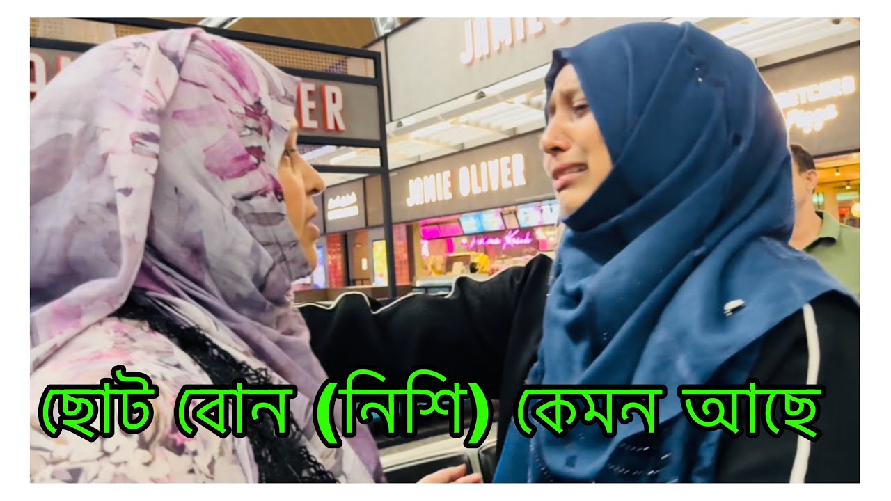 সবার কিছু প্রশ্নের উত্তর না দিয়ে পারলাম না/ ছোট বোন (নিশি) এখন কেমন আছে/ তাবিয়ার জন্য দোয়া করবেন /